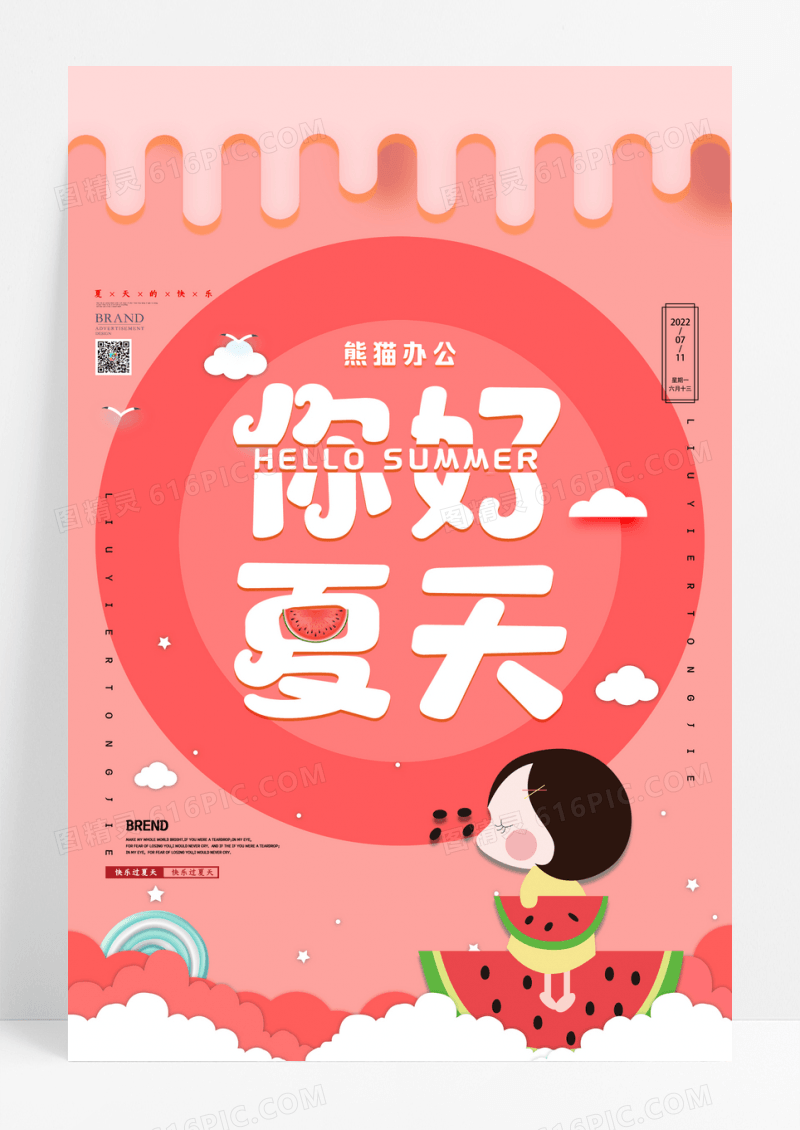 剪纸风你好夏天宣传海报