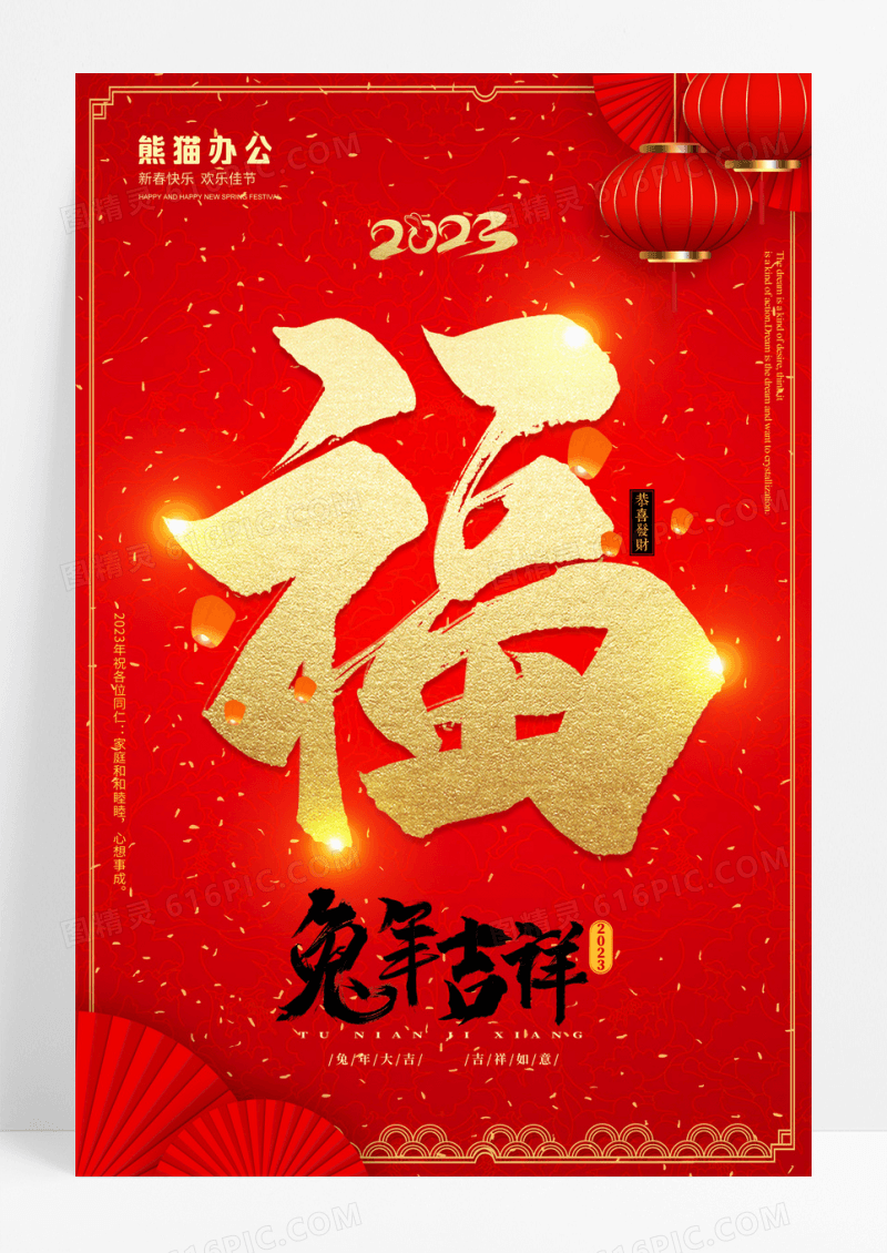 红色除夕中国风春节小年中国福海报