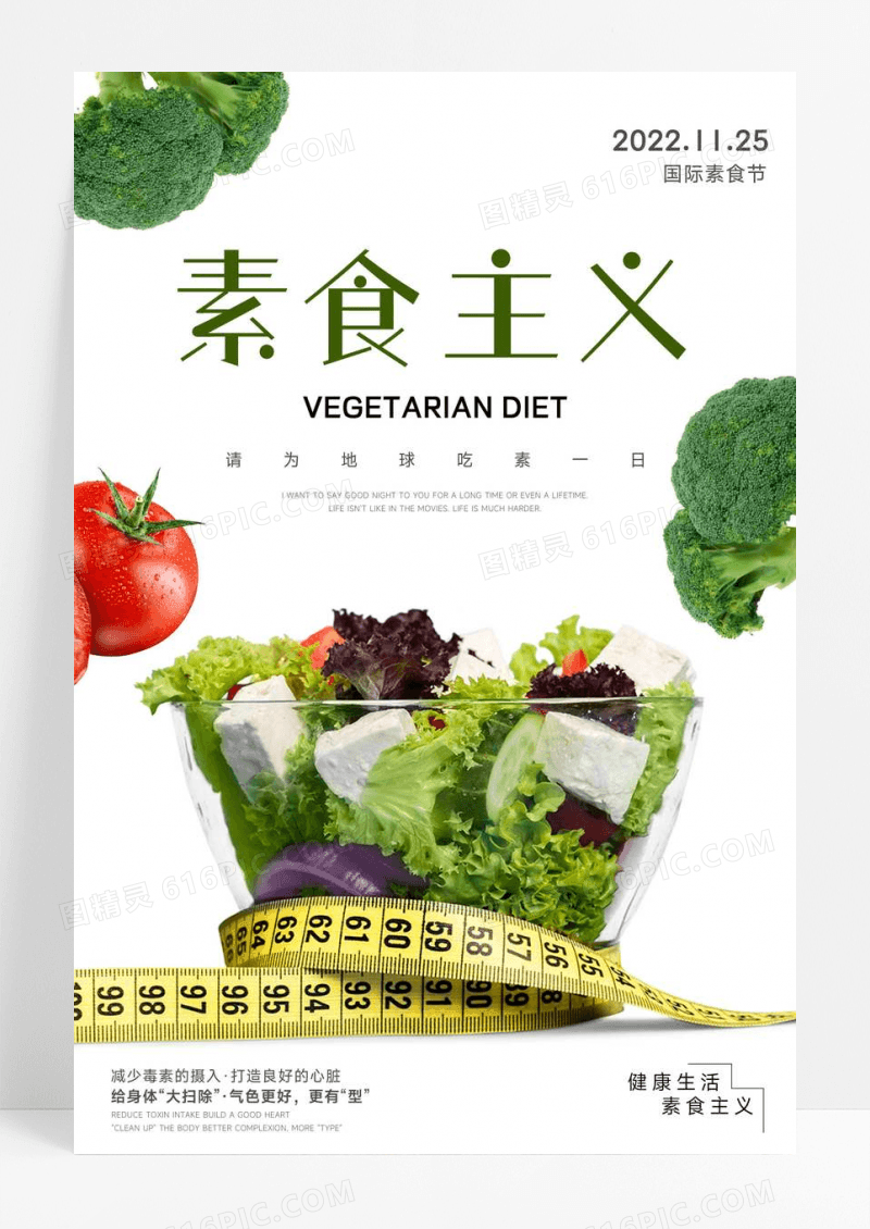 简约素食主义创意海报