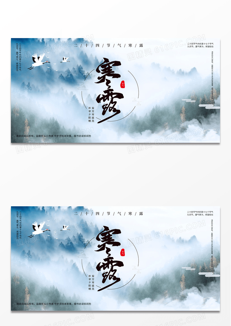 浅蓝色唯美淡雅中国风二十四节气之寒露展板设计二十四节气24寒露