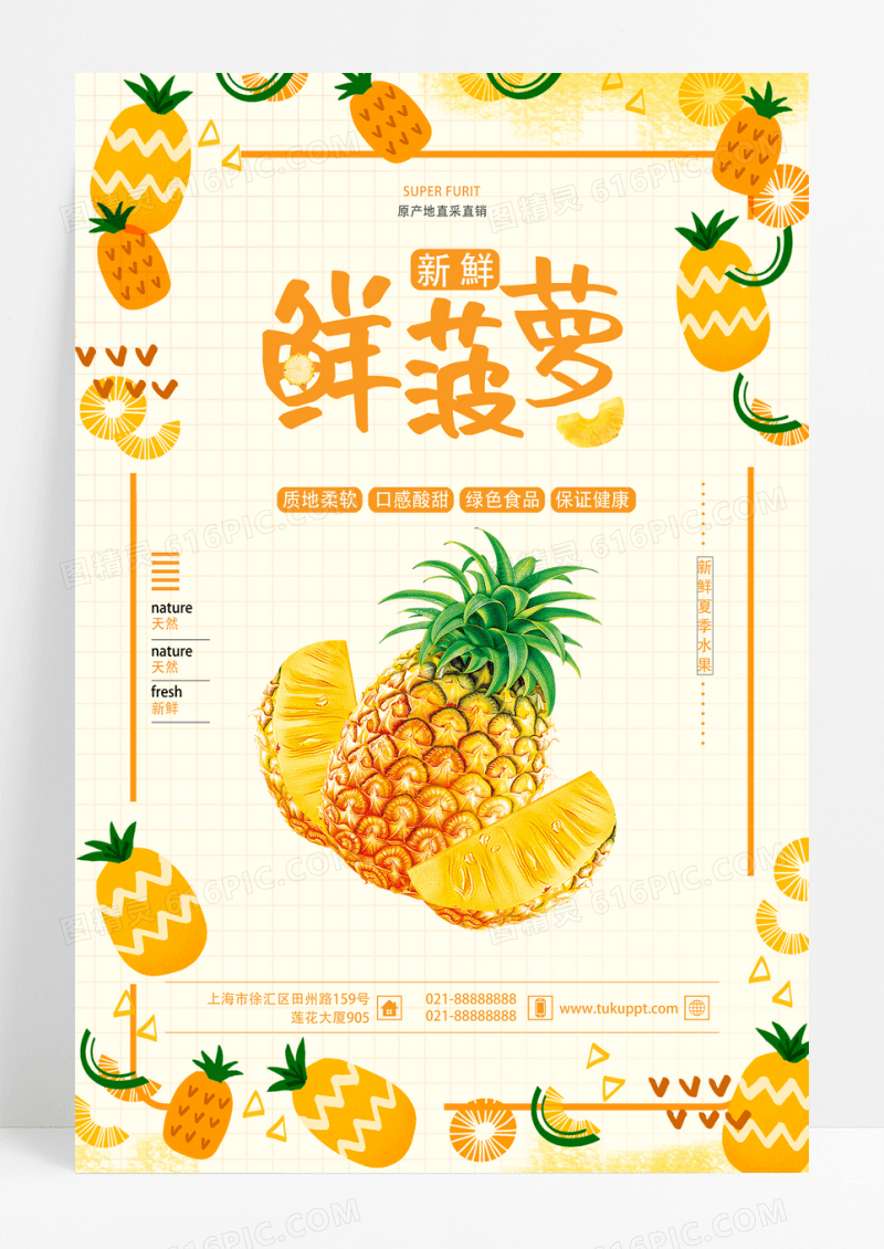 夏日水果新鲜菠萝海报设计