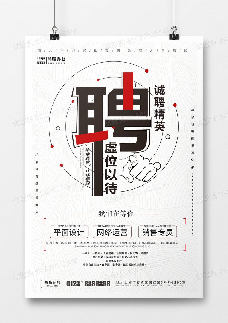 简约校园招聘海报