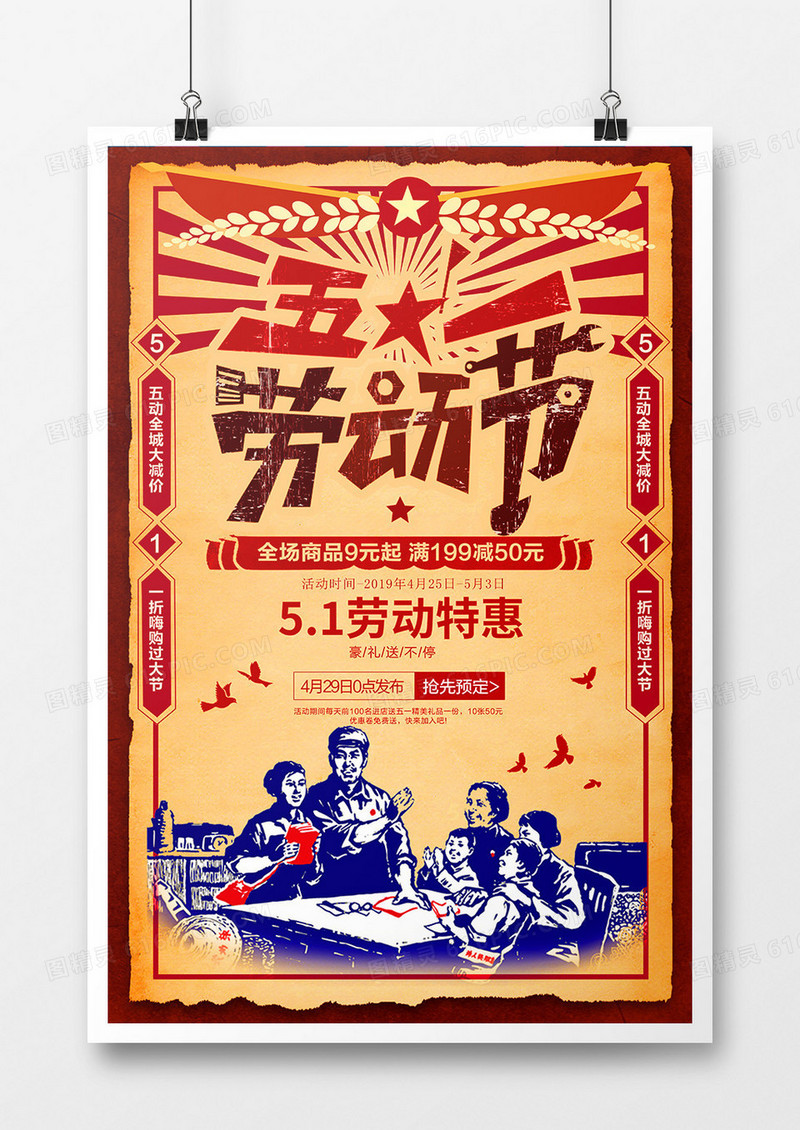 创意复古时尚劳动节海报设计
