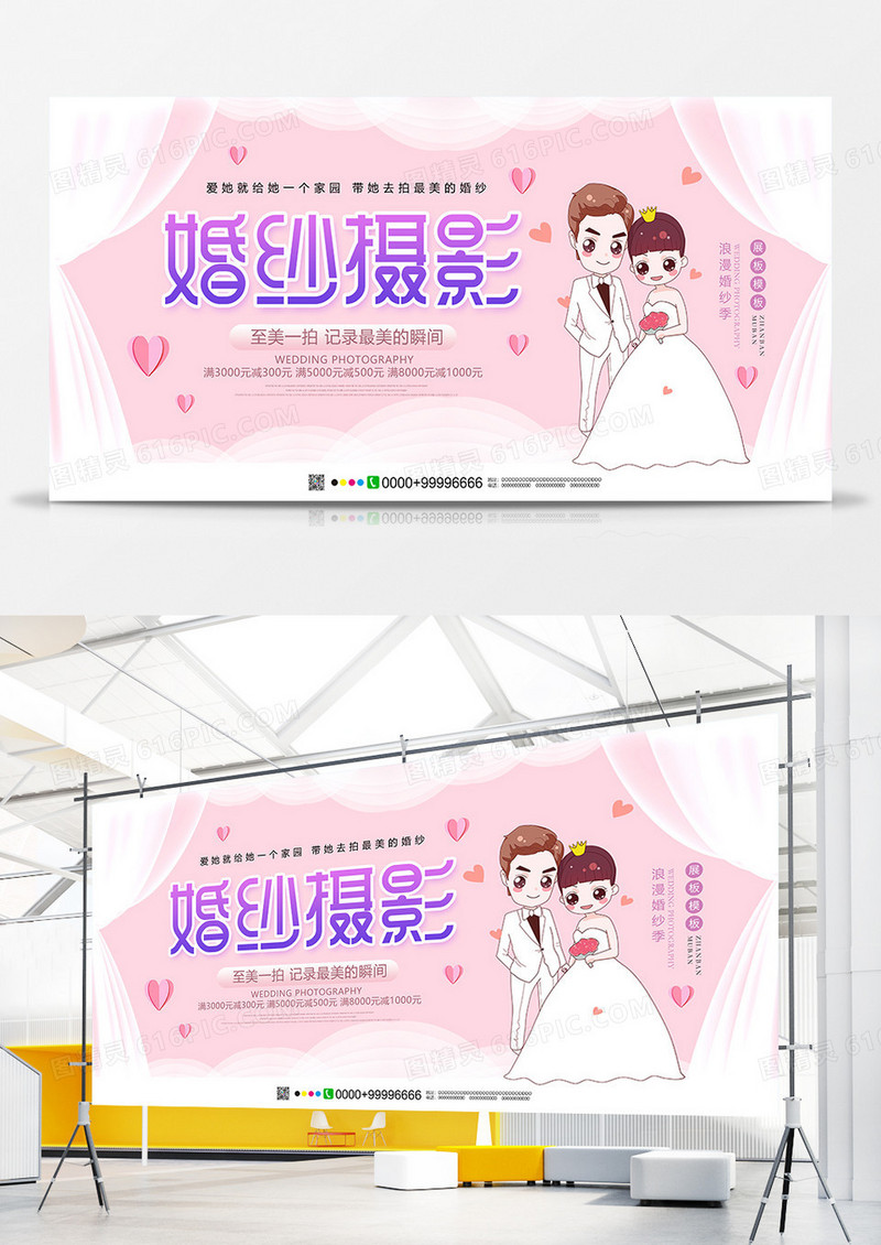 小清新简约婚纱摄影展板设计