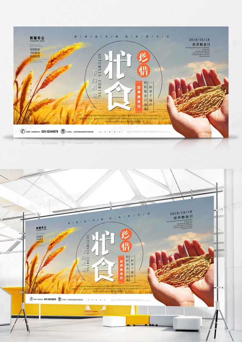 世界粮食日简约展板