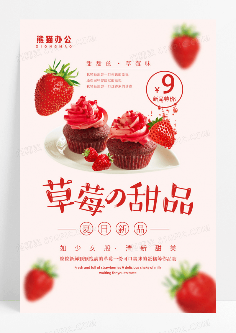 粉色面包甜品海报