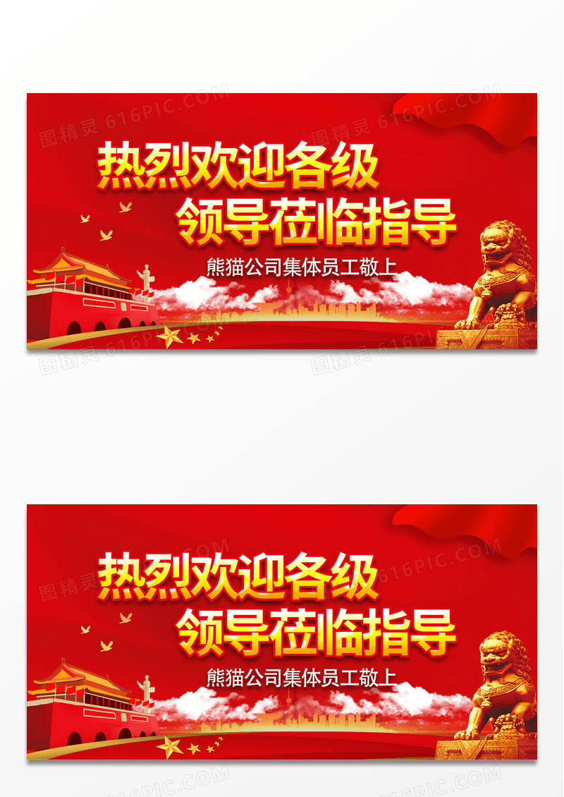 大气红色党政欢迎领导莅临指导展板设计