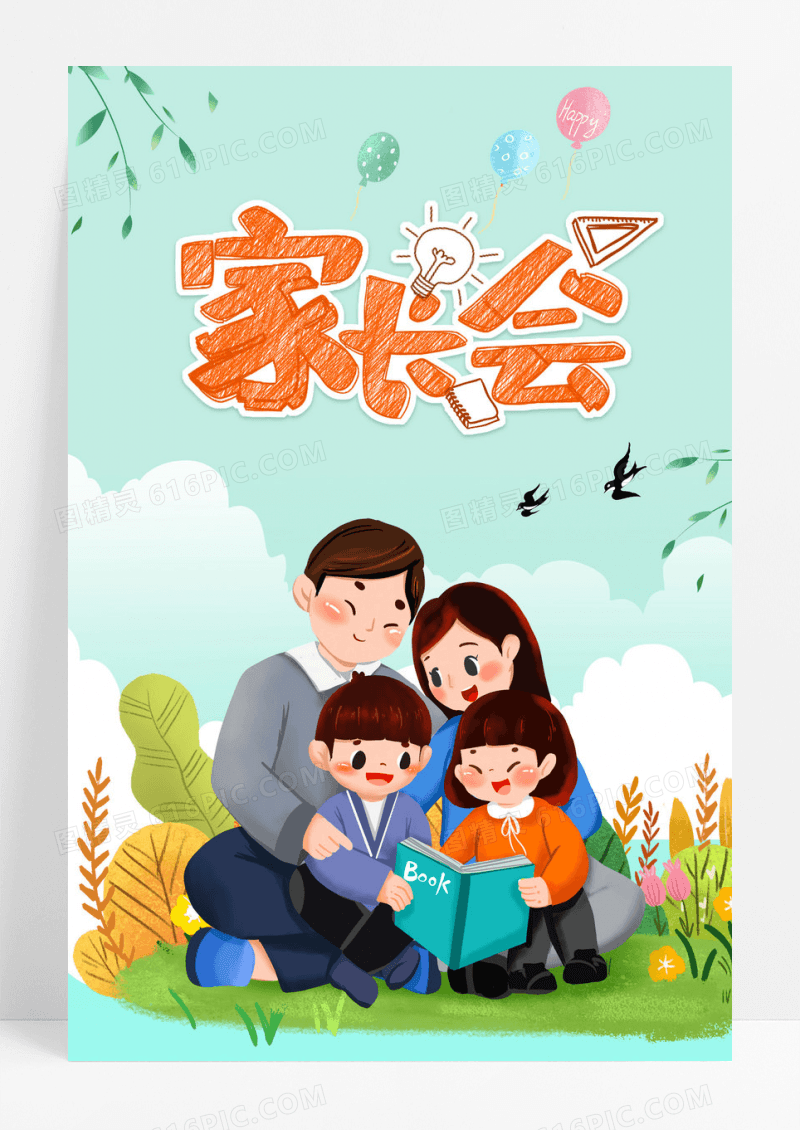 清新蓝色亲子幼儿园小学家长会海报