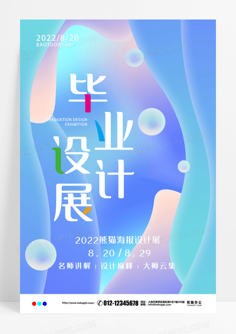 紫色梦幻炫彩毕业设计展海报