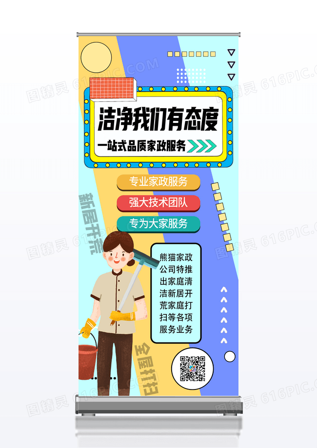 洁净家电清洁创意展架