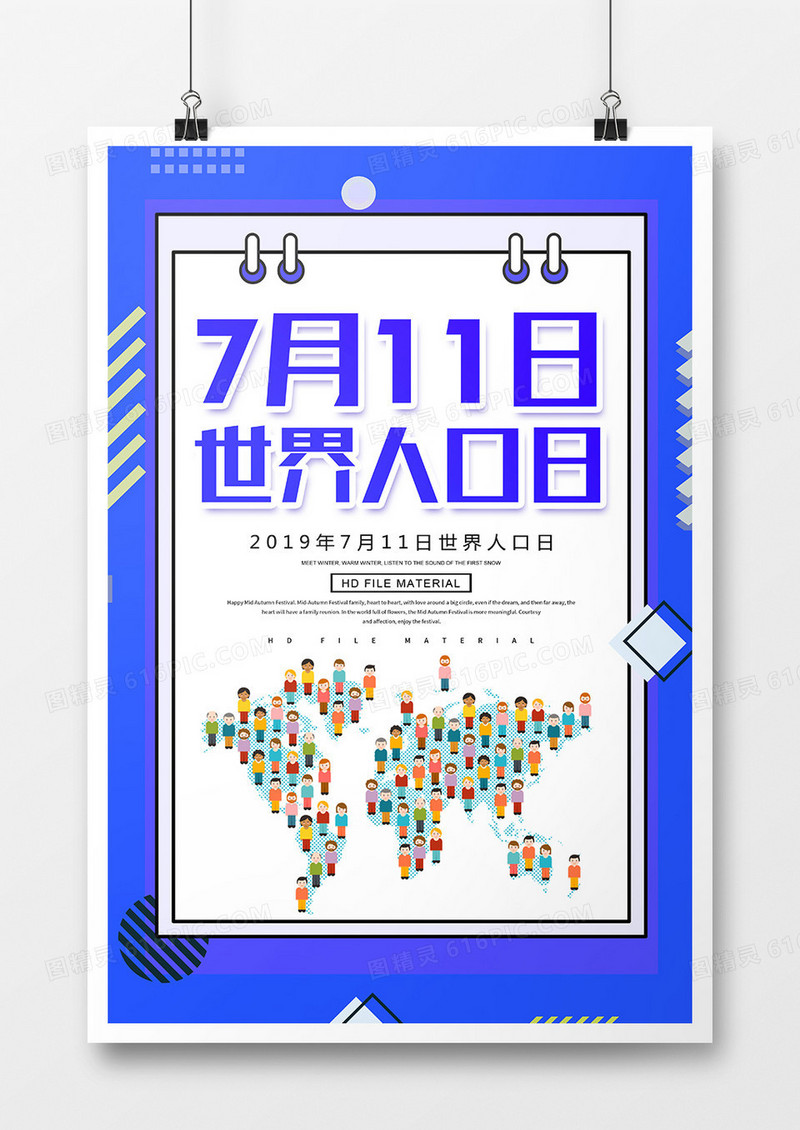 简约创意世界人口日海报