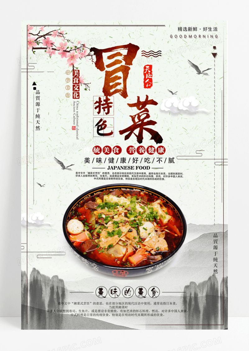 特色冒菜美食宣传海报