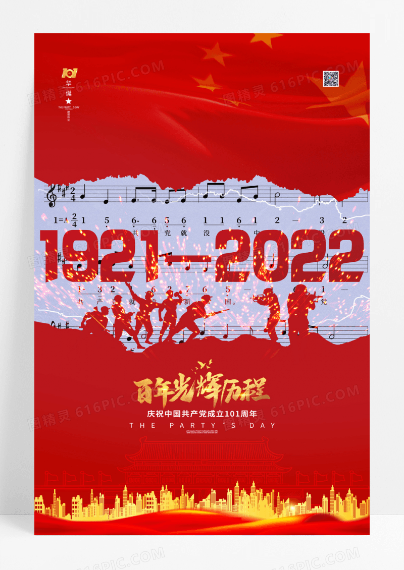 大气红金七一建党节节日宣传海报