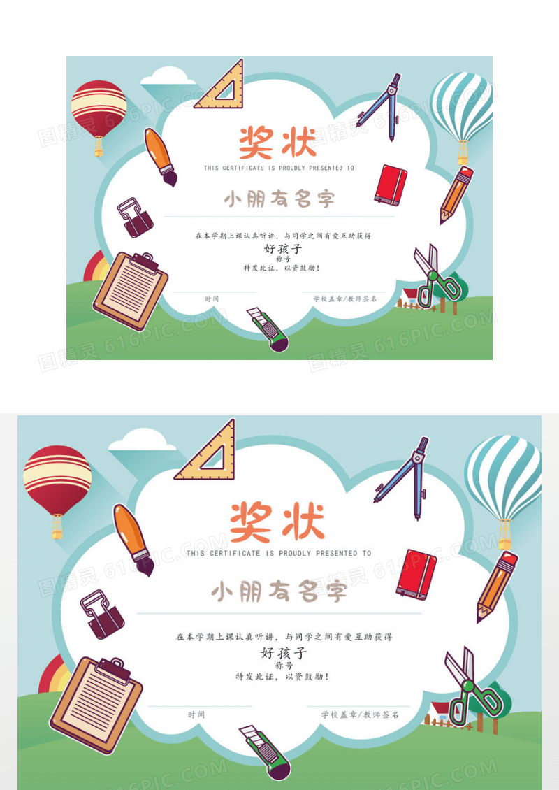 可爱幼儿园奖状