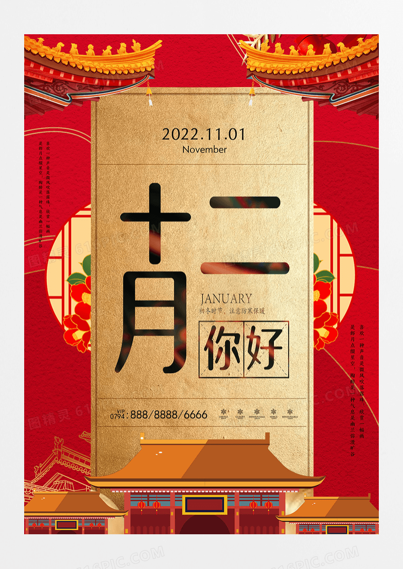 中式复古十二月你好海报