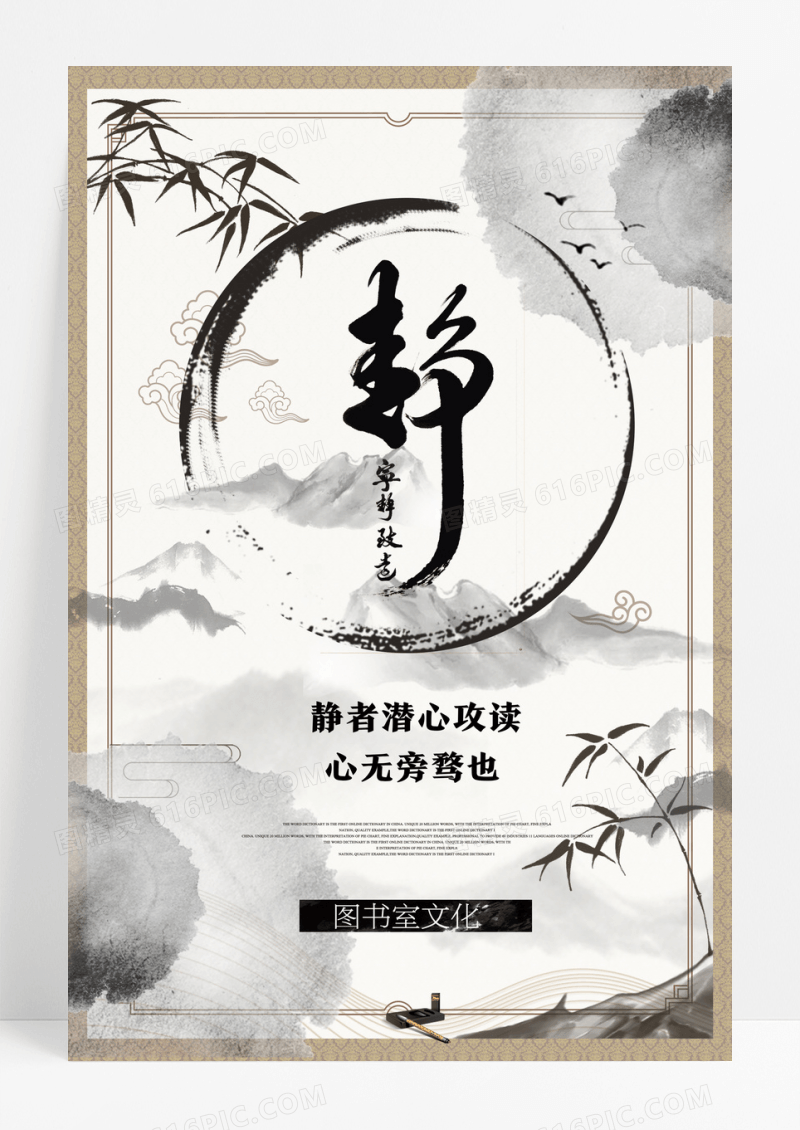 中国风图书馆标语文化海报设计
