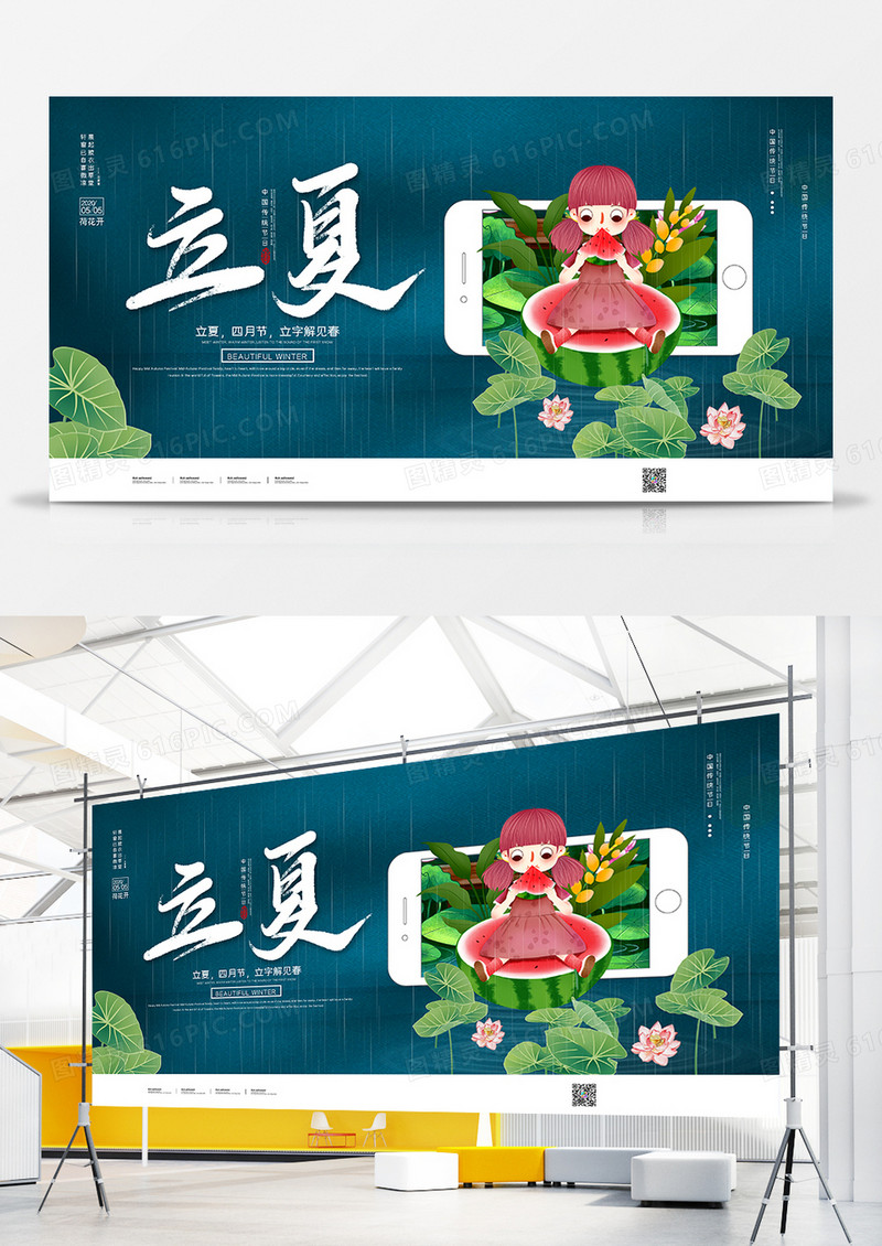 清新二十四节气立夏海报