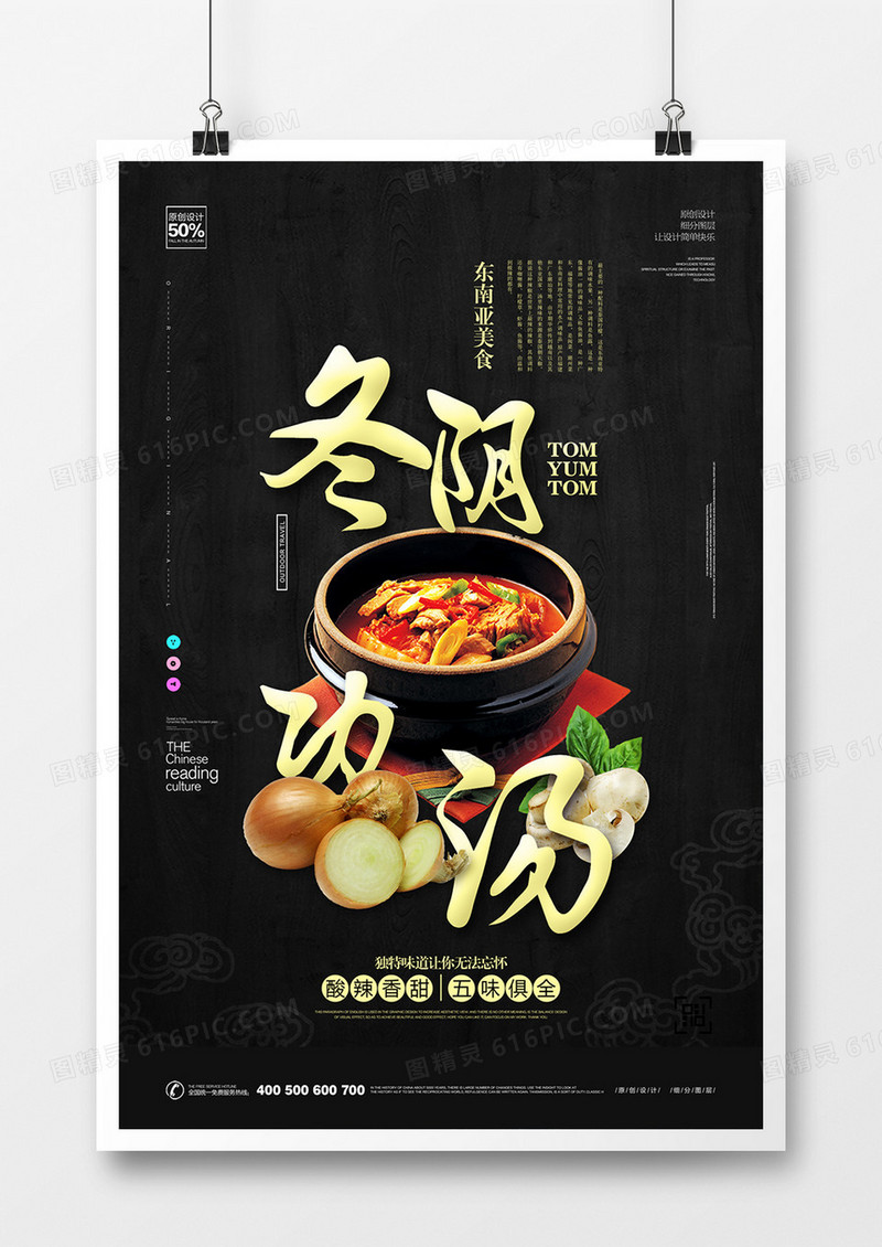 创意冬阴功汤宣传海报广告设计