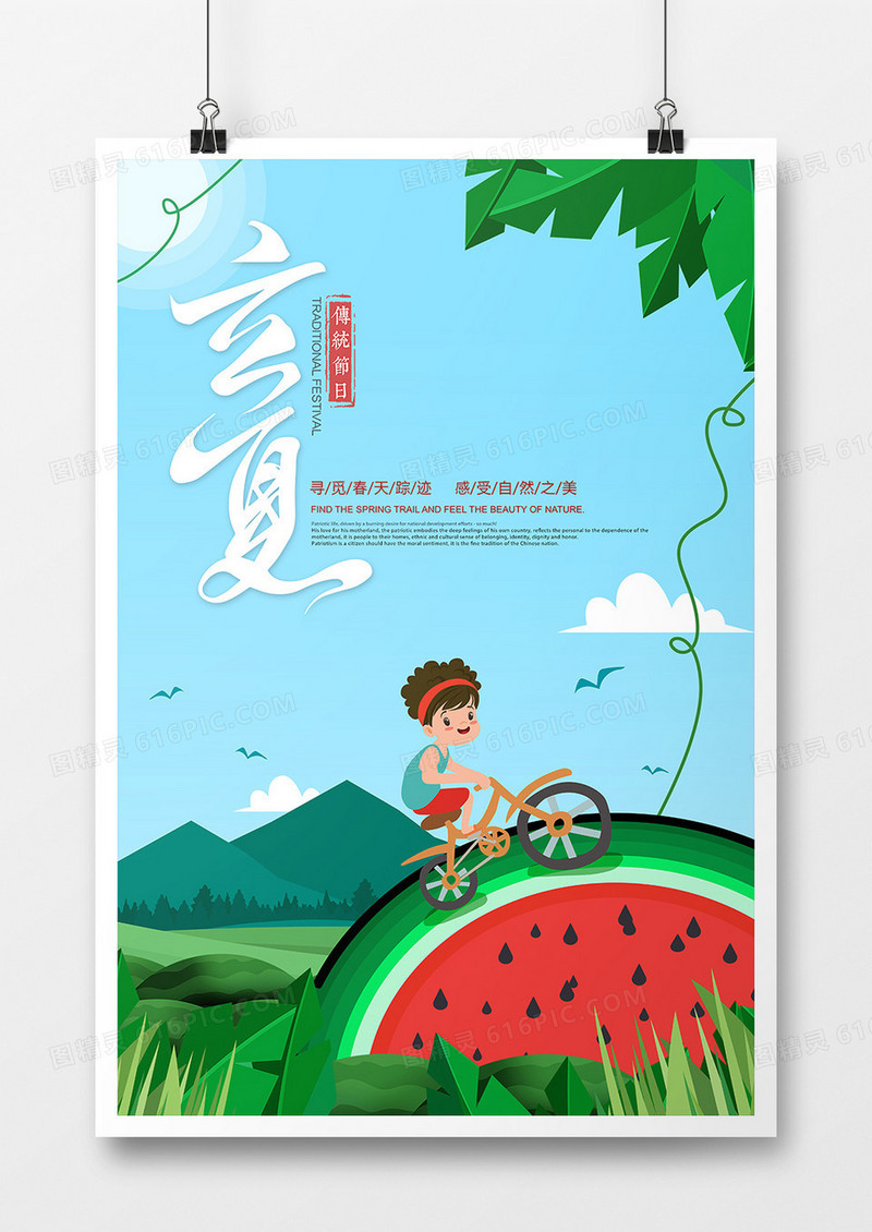 节气海报-立夏02