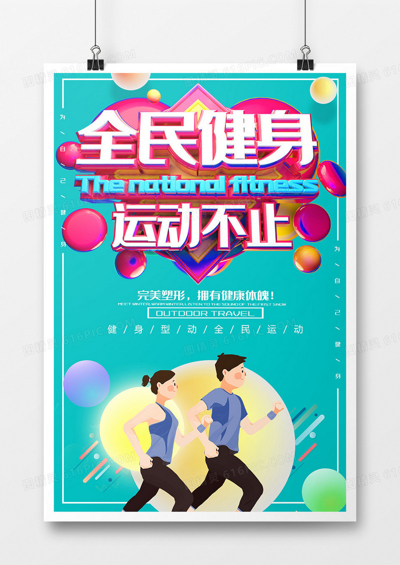 蓝色创意扁平卡通健身海报