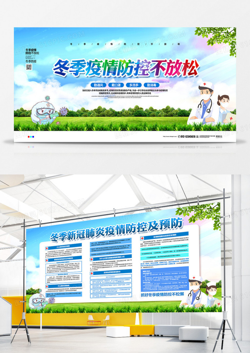 清新简约冬季疫情防控不放松宣传展板设计