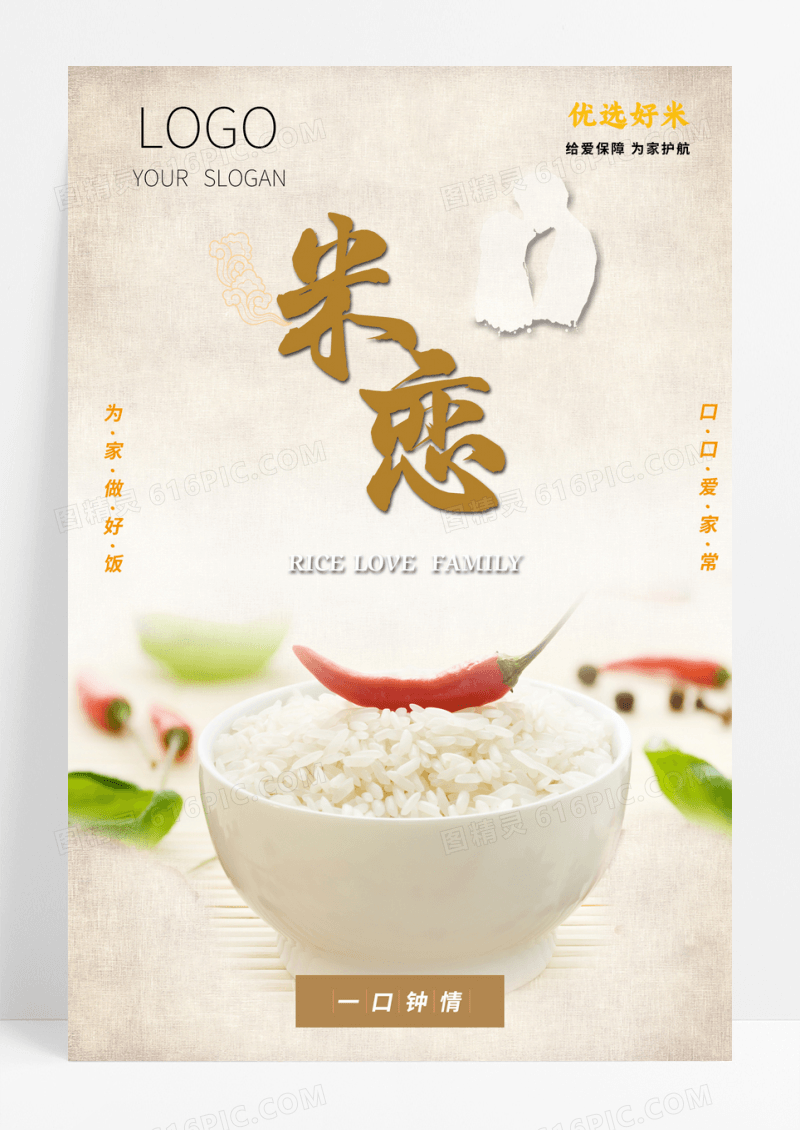 简洁时尚优选好米产品促销海报