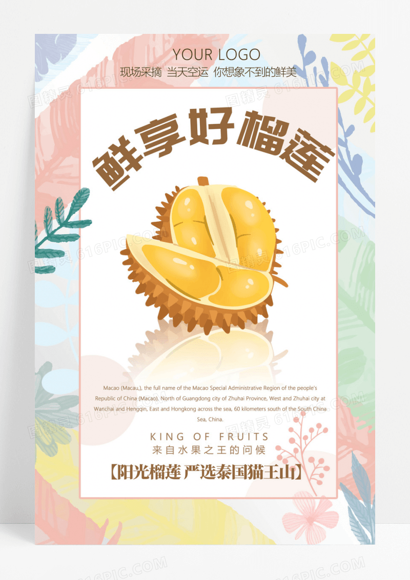 新鲜水果海报榴莲海报