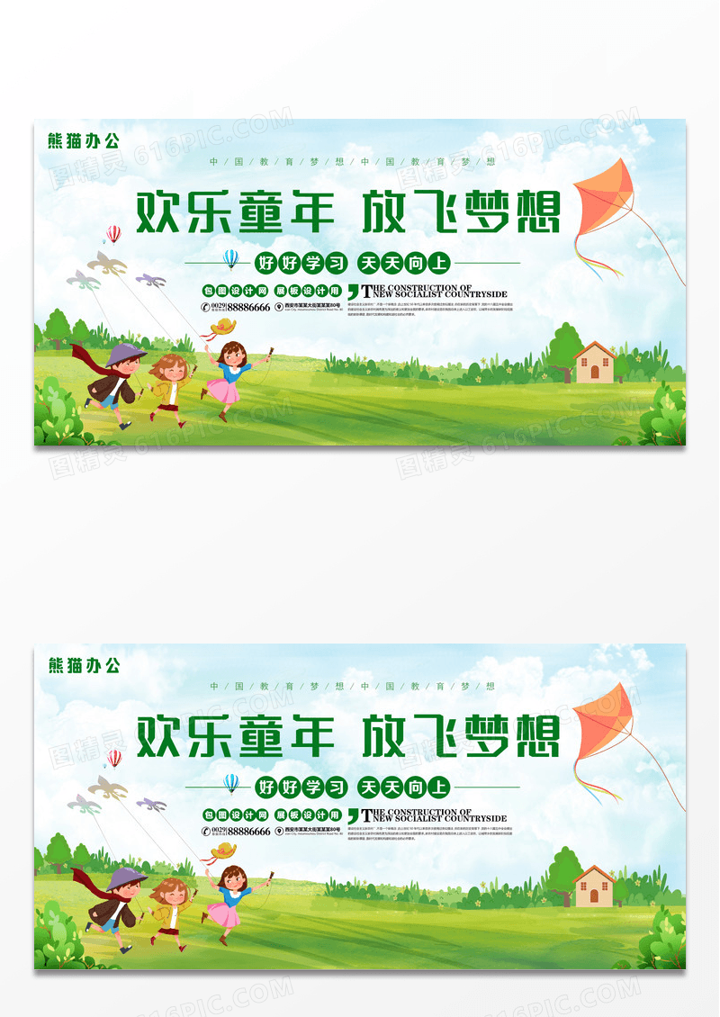简约欢乐童年放飞梦想展板