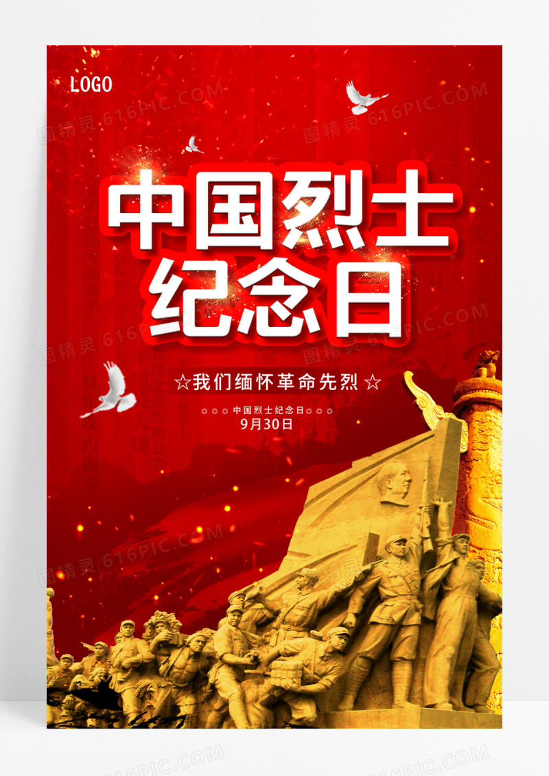 大气创意纪念烈士中国烈士纪念日宣传海报