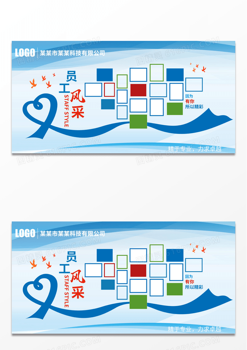 蓝色大气企业员工风采照片墙宣传展板设计