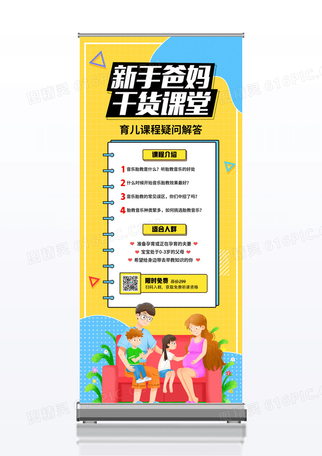 卡通插画育儿课程母婴培训展架