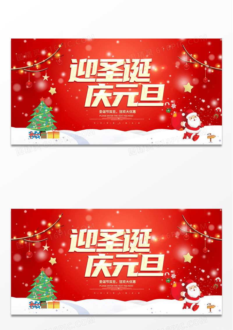 红色简洁圣诞树圣诞节圣诞节快乐庆圣诞迎元旦展板圣诞节庆圣圣诞节庆圣诞迎元旦