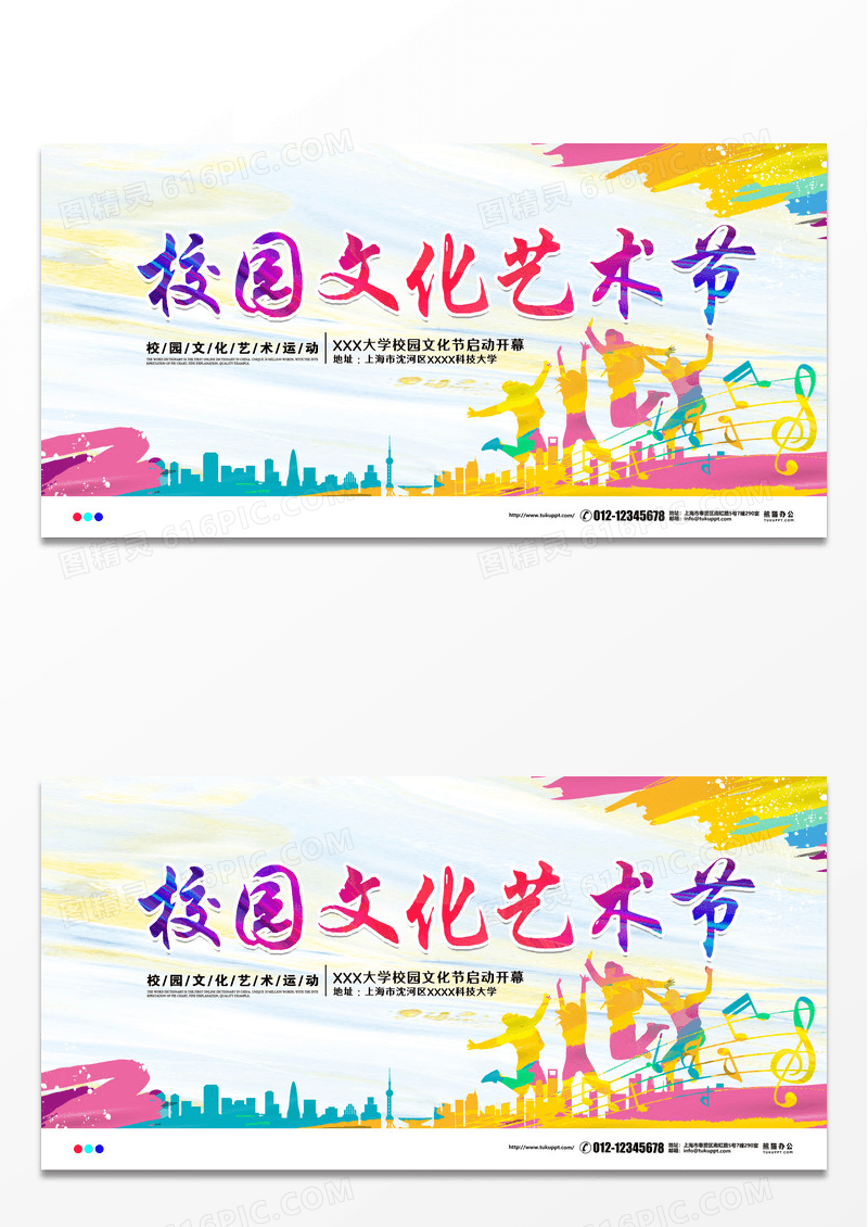 校园文化艺术节展板下载