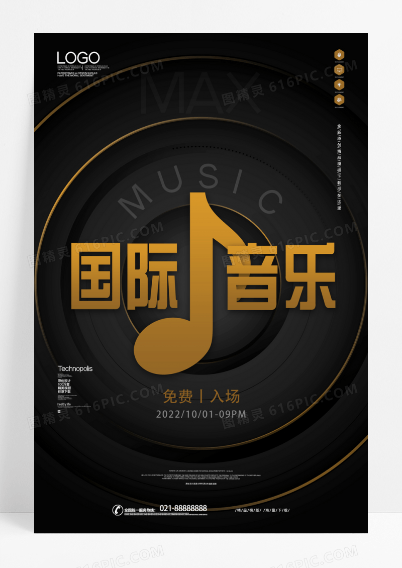 黑色国际音乐日国际海报