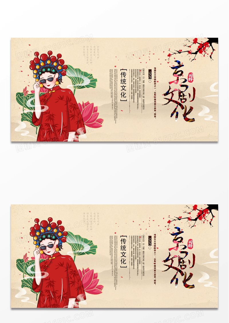 复古中国国粹京剧文化艺术宣传海报下载