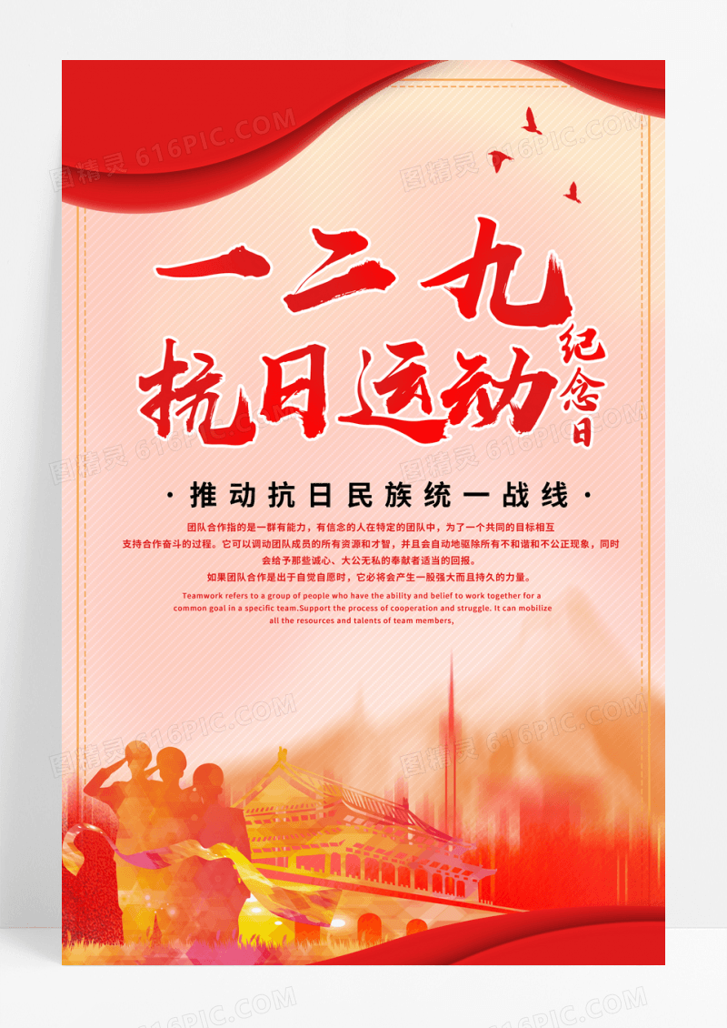 抗日运动一二九运动纪念日反战