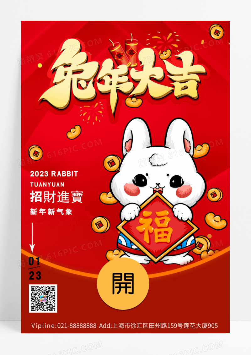 兔年创意福兔生财新年海报