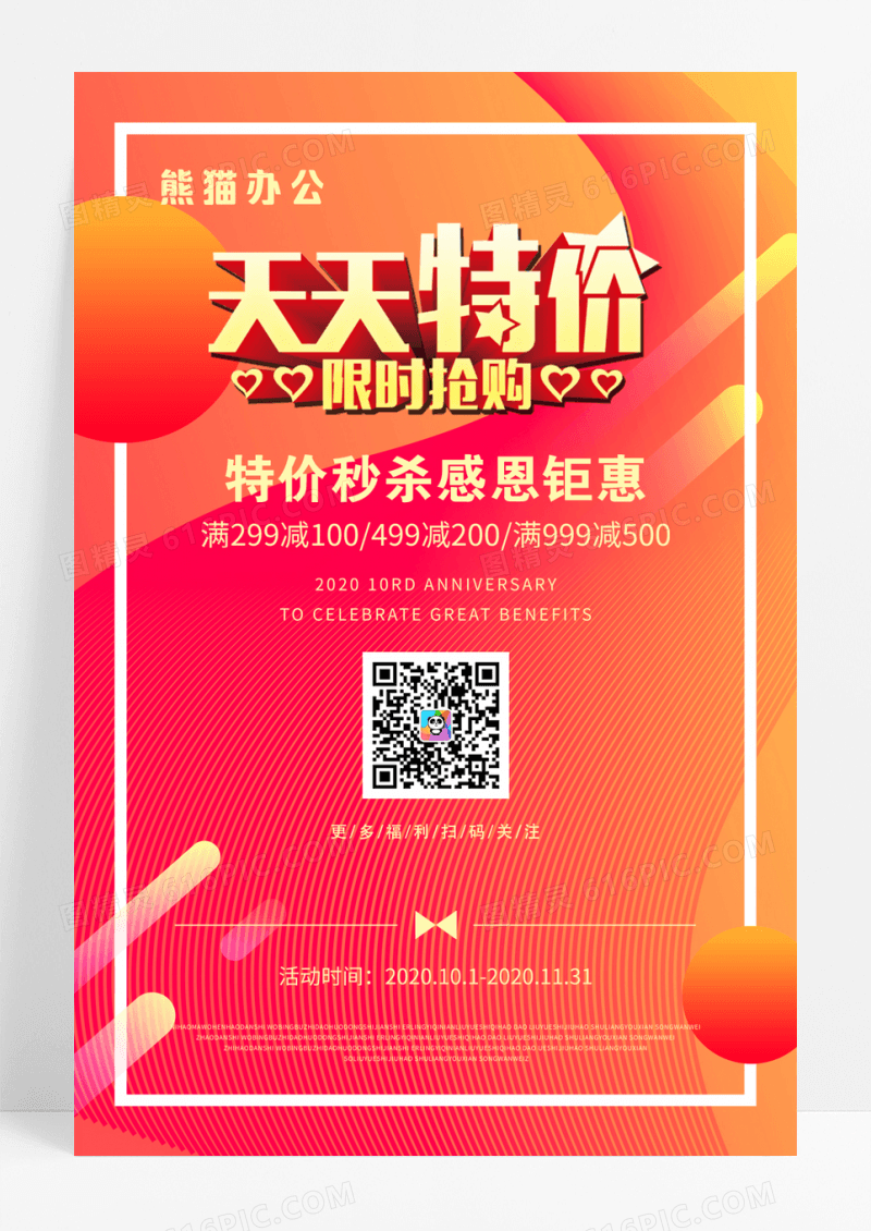 简洁橙色几何特价店铺活动促销海报