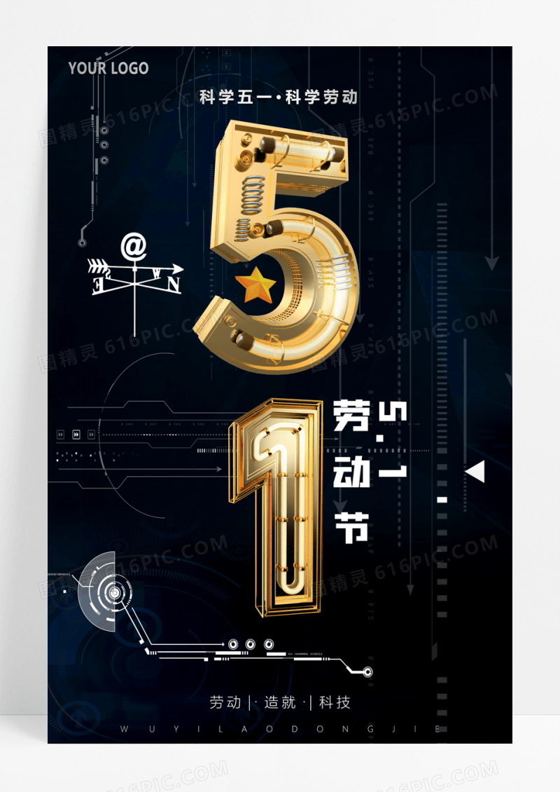 创意科技五一劳动节五一劳动节海报 系列节日设计
