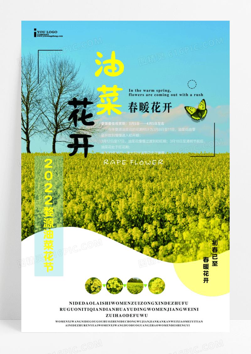 创意油菜花开海报