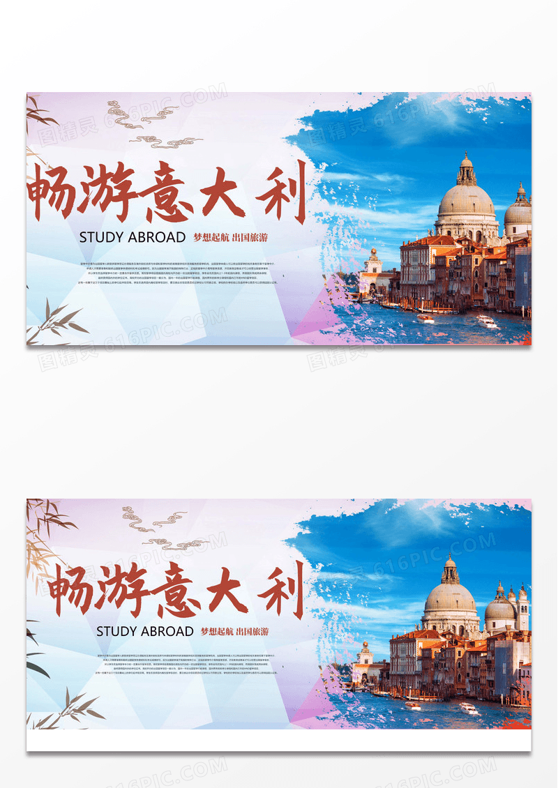 魅力意大利旅游宣传展板背景模板