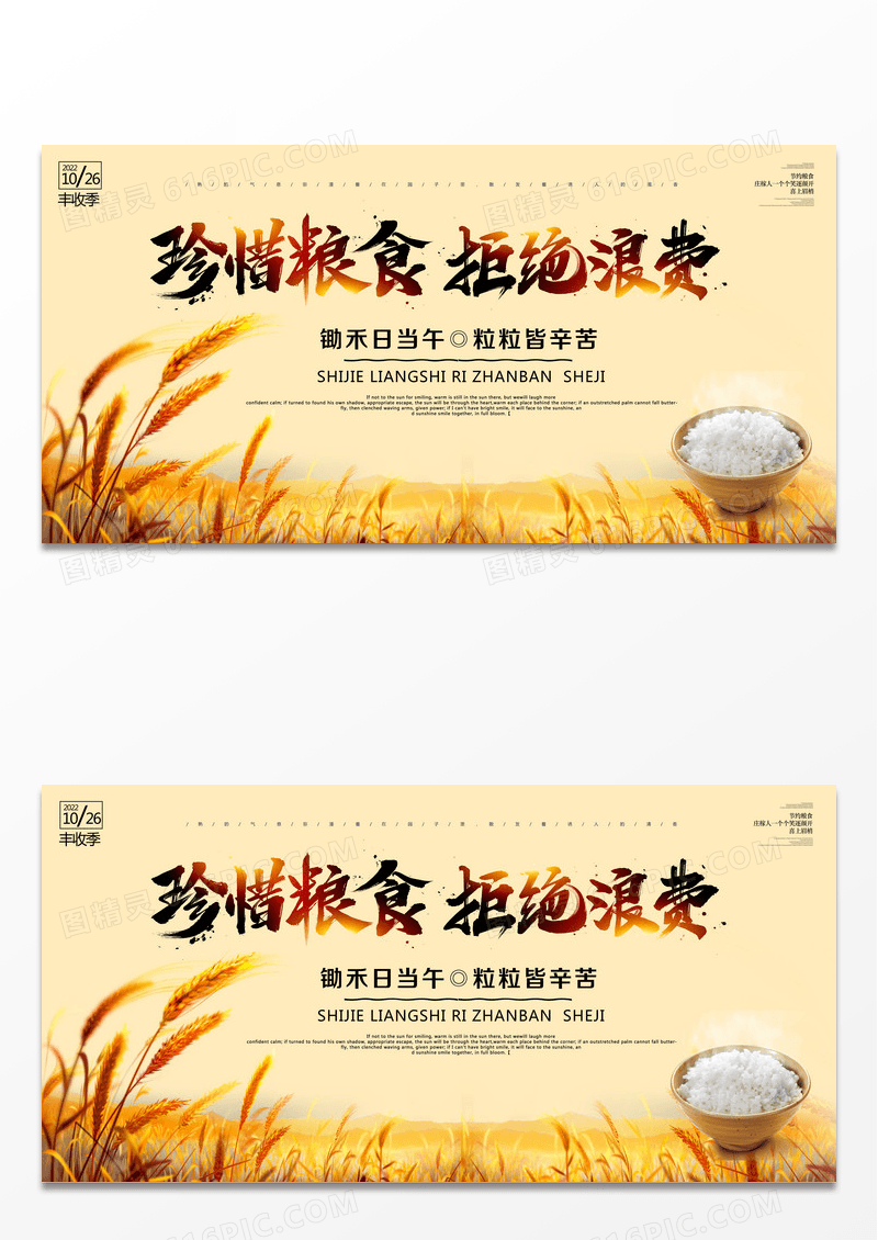 珍惜粮食节约食物食堂文化公益海报