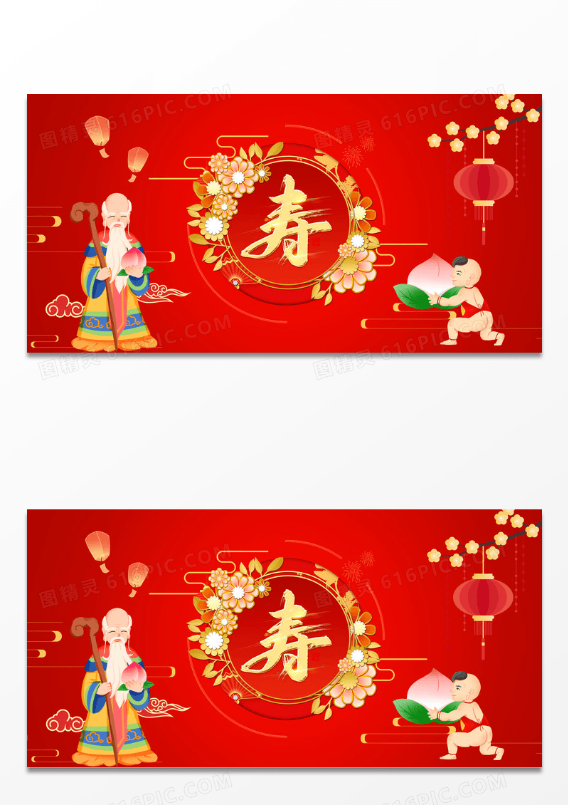 大气红色喜庆祝寿舞台背景寿宴生日