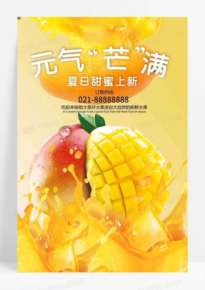 新鲜芒果爆水果海报