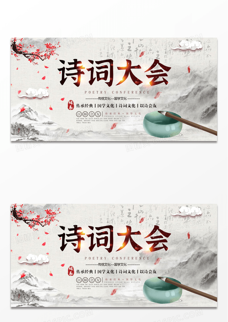 水墨传统文化诗词大会宣传展板