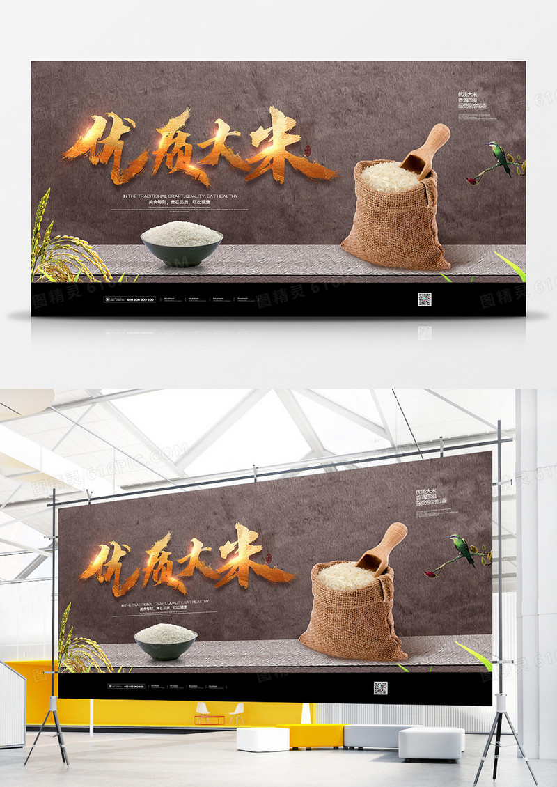 简约中国风大米生态农业宣传展板