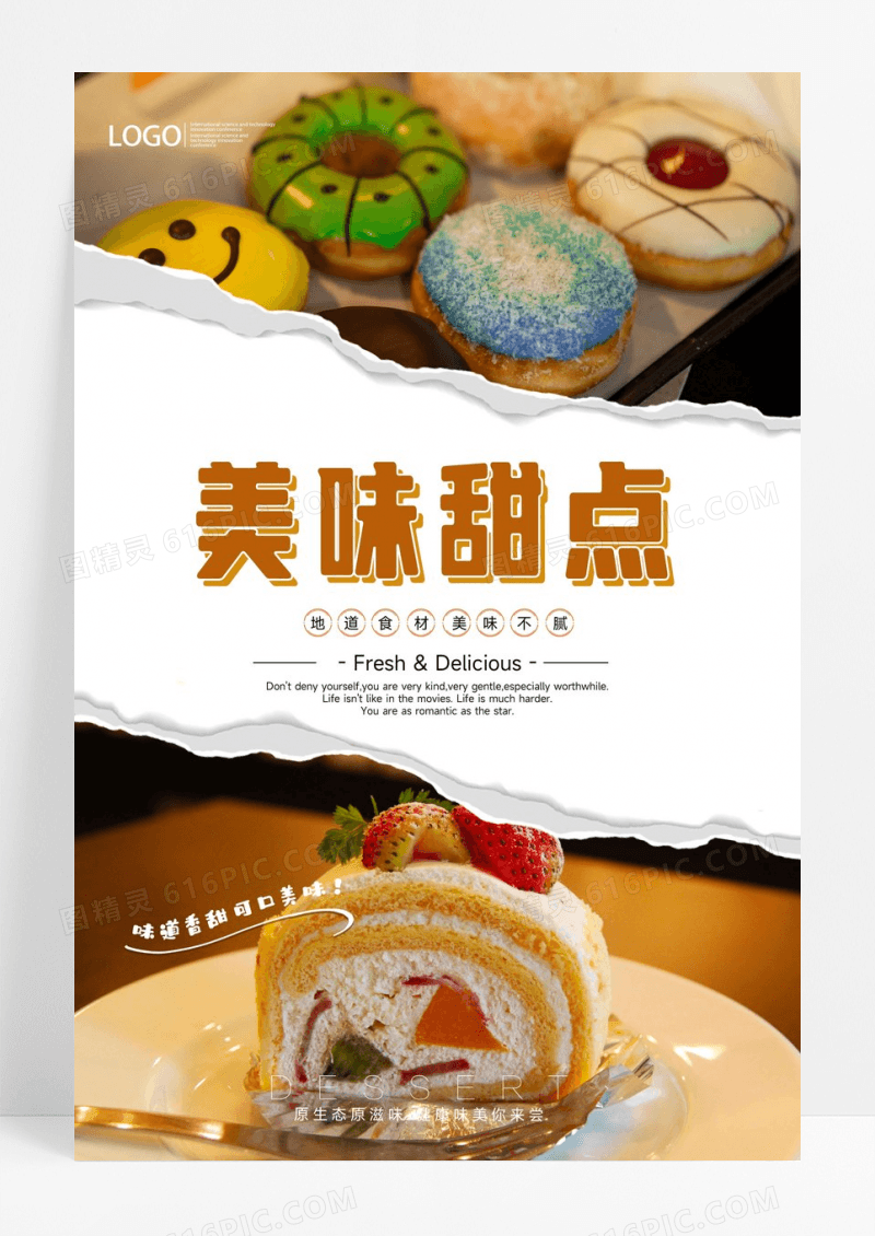 简约美味甜点甜品海报