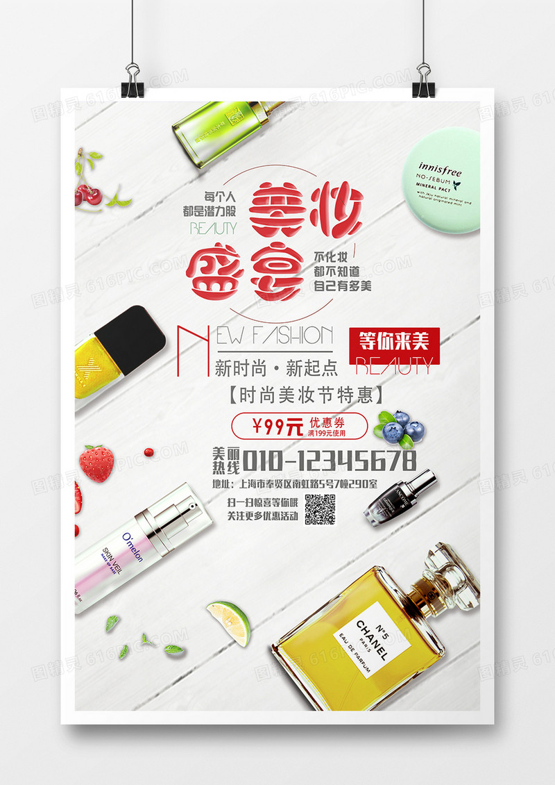 美妆化妆品促销活动海报