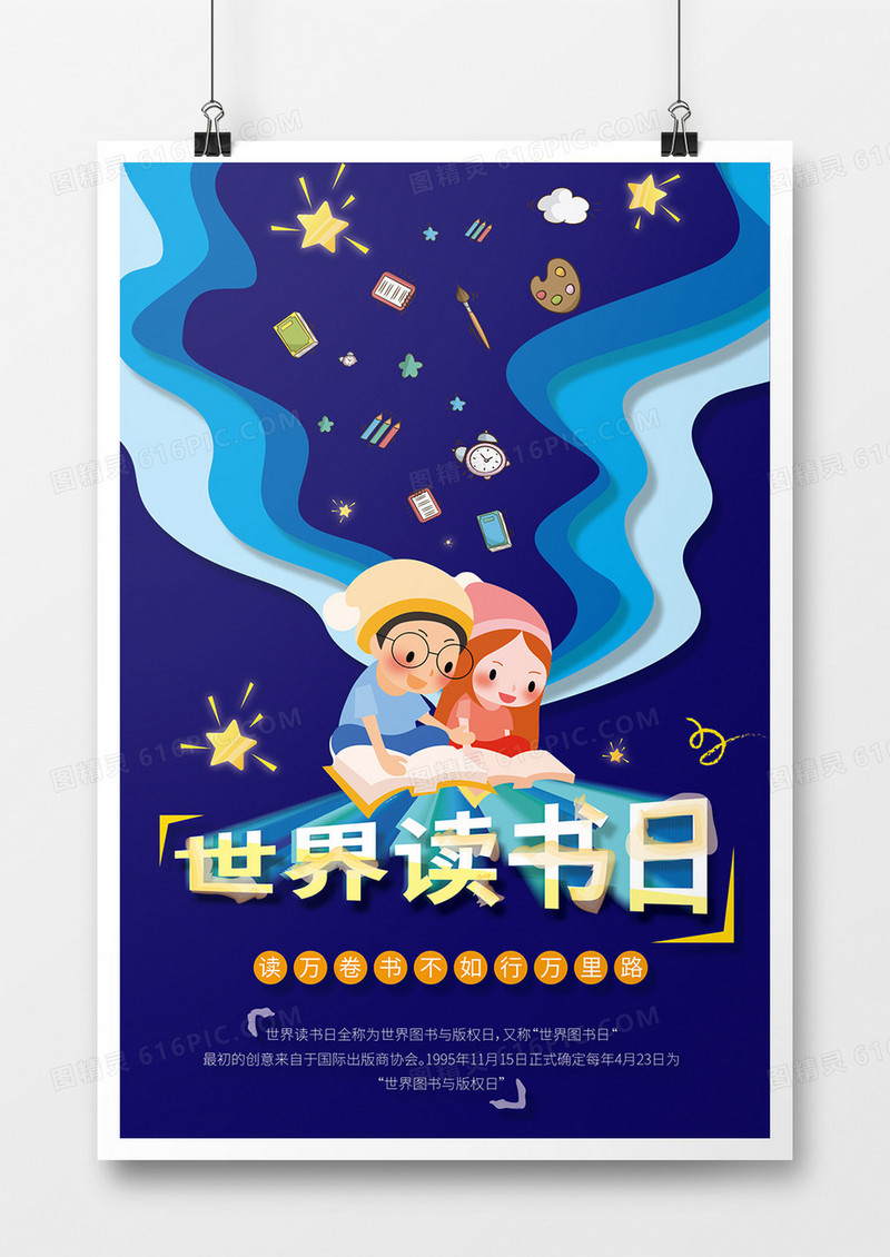 世界图书日4月海报