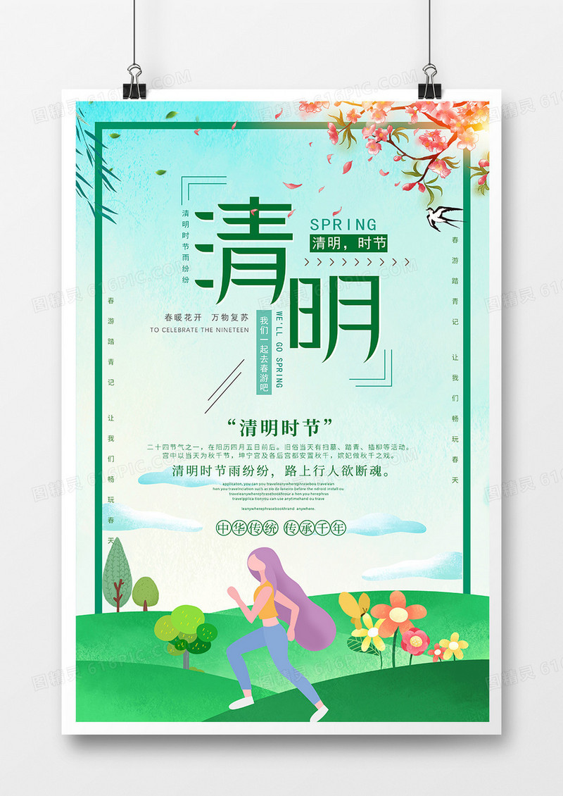 简约卡通传统节日清明节海报